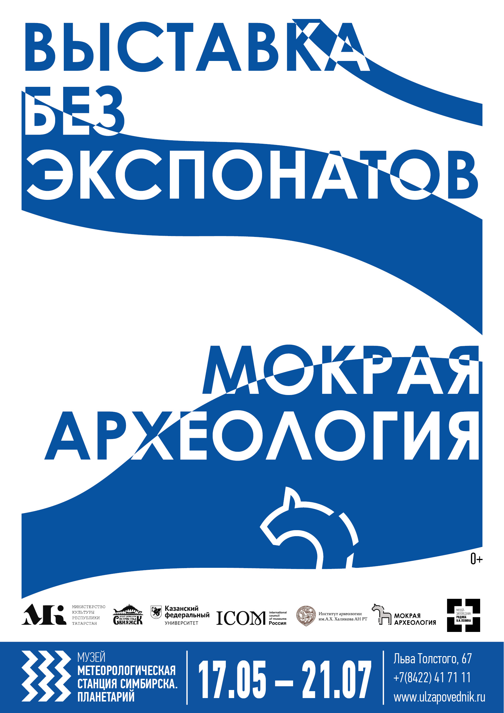 Выездная выставка «Мокрая археология» в Ульяновском музее «Археология  Симбирского края» - Музей-заповедник «Остров-град Свияжск»